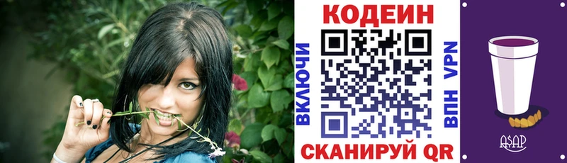 Codein напиток Lean (лин)  Купить где  Шагонар 